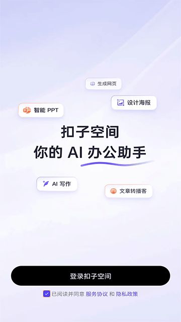 扣子空间下载官方正版