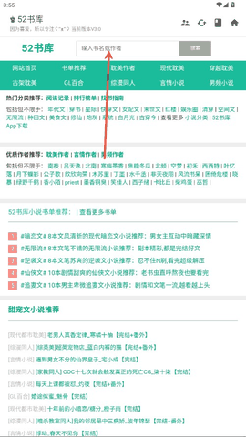 52书库下载最新版