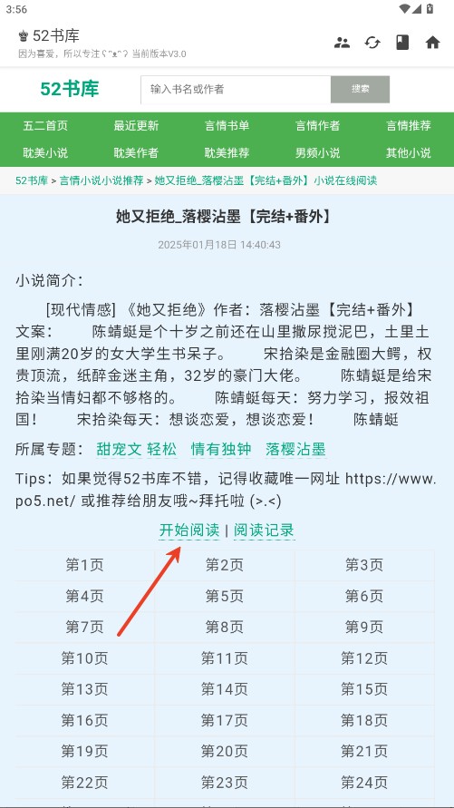 52书库下载最新版