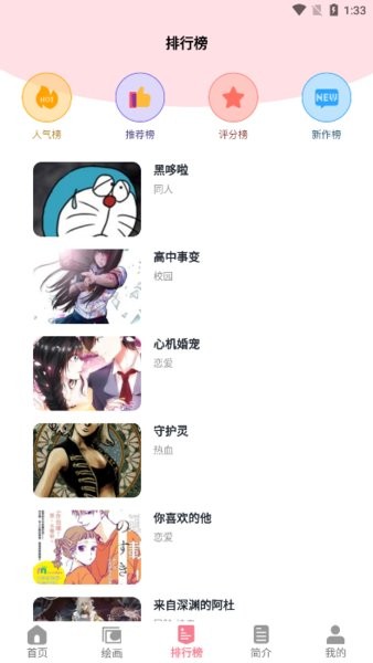 漫画星球app下载最新版