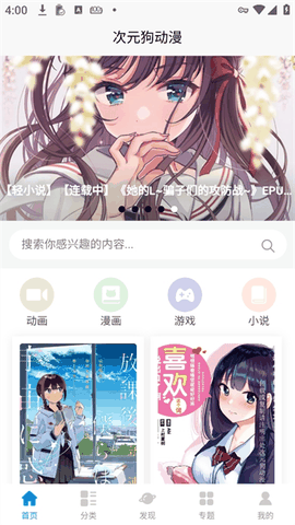 次元狗动漫安卓版