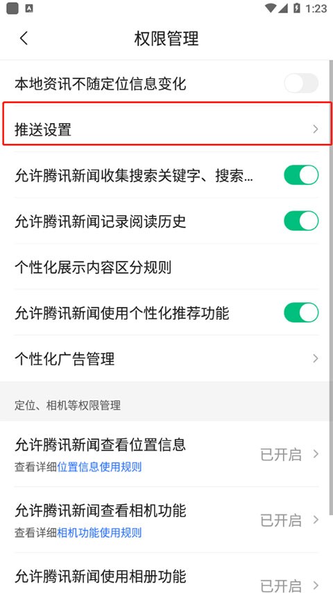 腾讯新闻最新版
