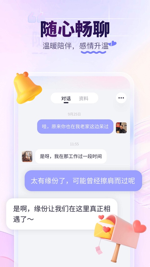 珍爱网下载官方免费下载安装