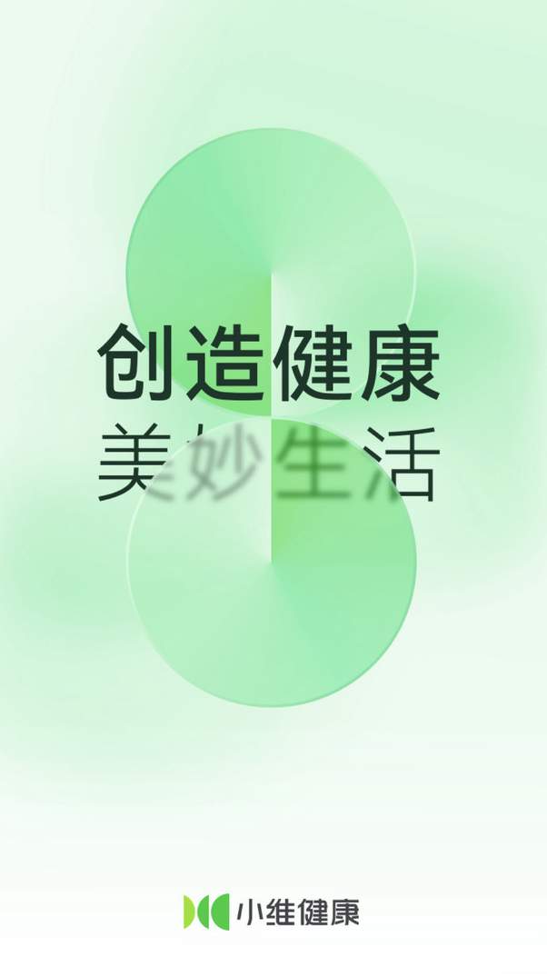 小维健康最新版下载安装