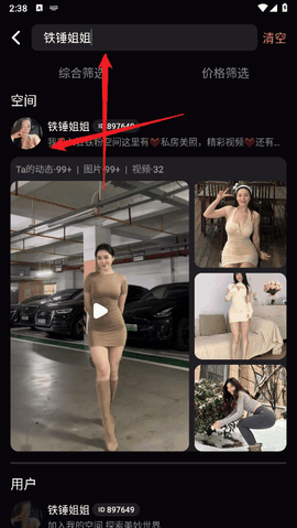 铁粉空间app官方版下载