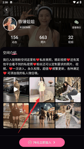铁粉空间app官方版下载