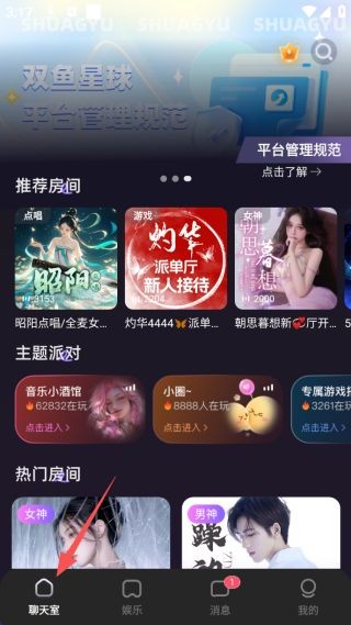 双鱼部落ios下载苹果版