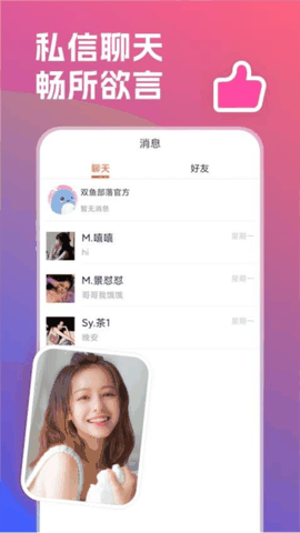 双鱼部落ios下载苹果版