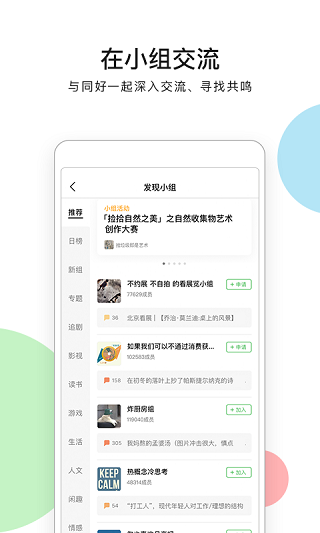 豆瓣下载手机版