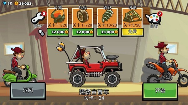 登山赛车2无限金币内购版