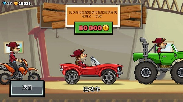 登山赛车2无限金币内购版
