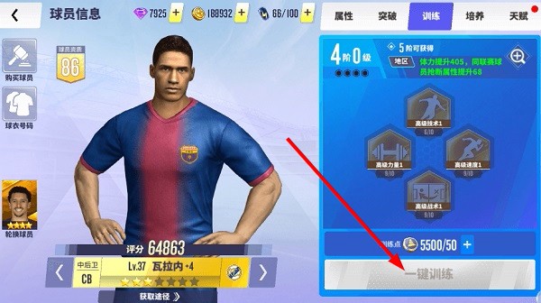 球场风云手游