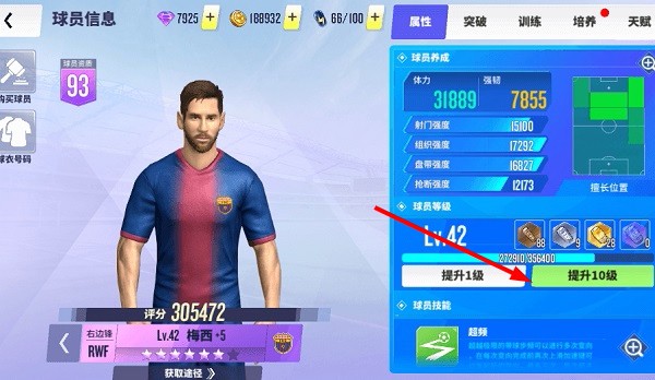 球场风云手游