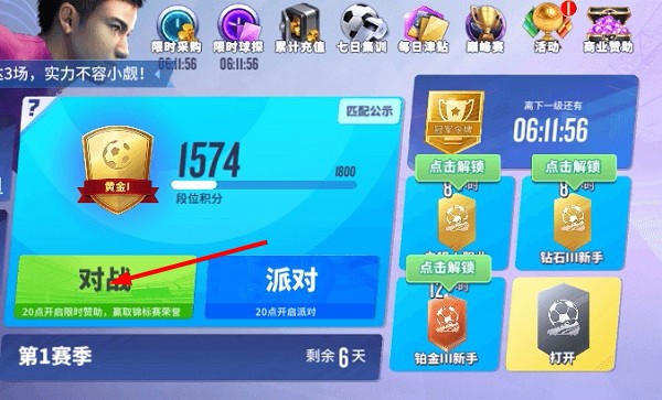 球场风云手游