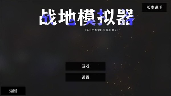 战地模拟器MOD菜单