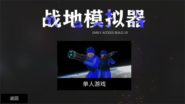 战地模拟器MOD菜单