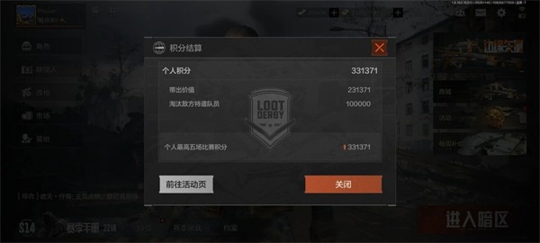 暗区突围游戏下载免费下载