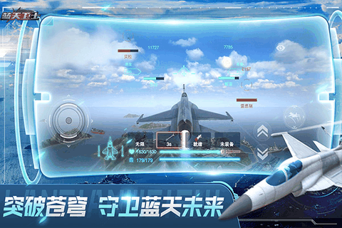蓝天卫士MOD内置菜单版本
