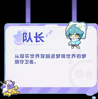 梦境护卫队官方版下载