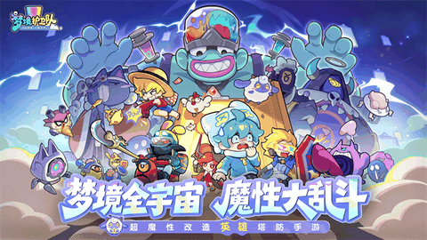 梦境护卫队官方版下载