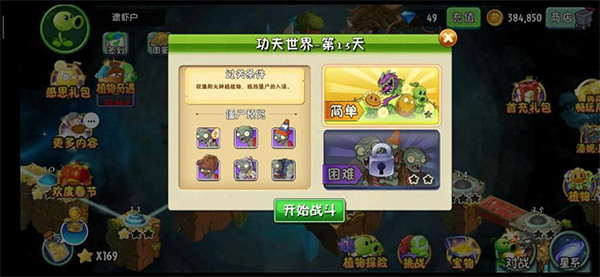 植物大战僵尸2国际版