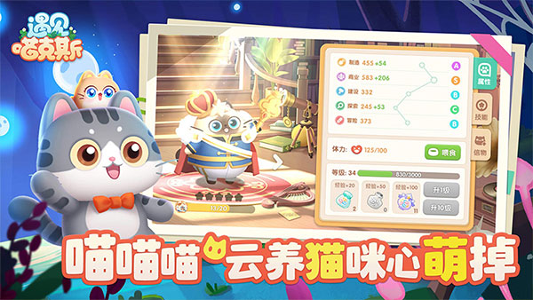 遇见喵克斯老版本