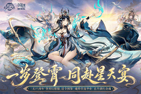 三国志幻想大陆手机版下载