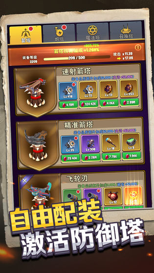 重生塔防夺宝奇兵免广告下载