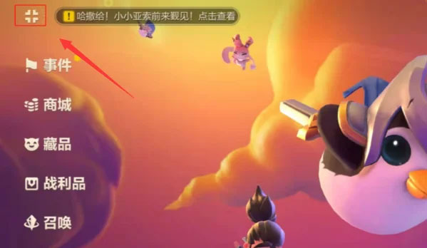 金铲铲之战单机版下载