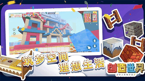创造世界修改器