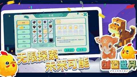 创造世界修改器