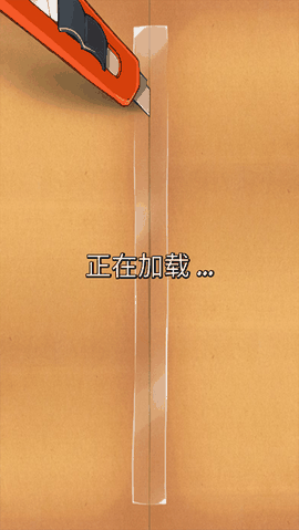 割绳子1官方正版