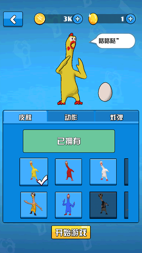 炸鸡派对联机版