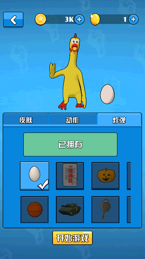 炸鸡派对联机版