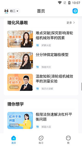 作业帮直播课下载