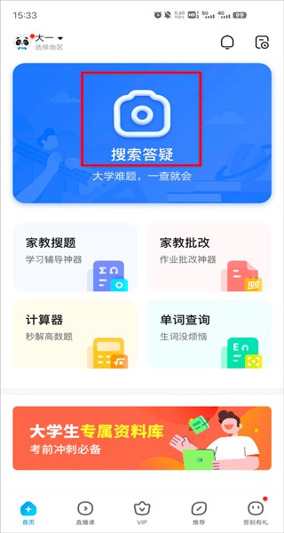 作业帮直播课下载