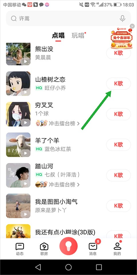 全民k歌免费版下载