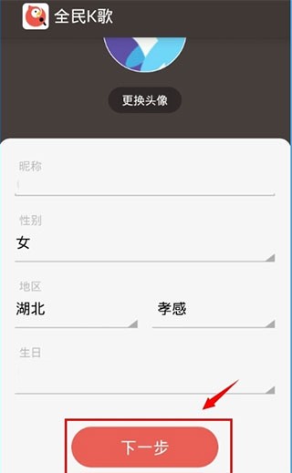 全民k歌免费版下载