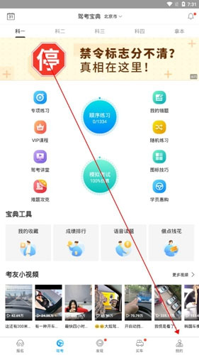 驾考宝典app下载免费版