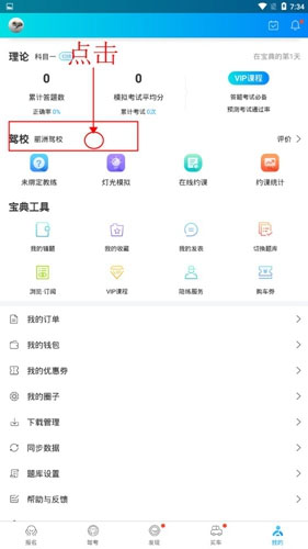 驾考宝典app下载免费版