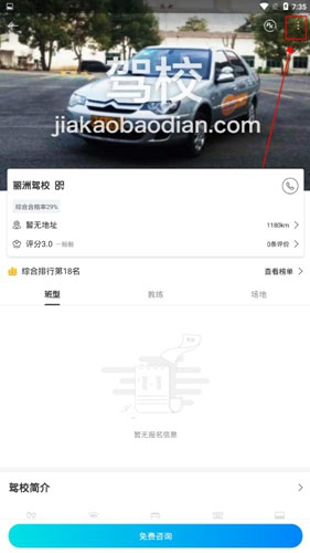 驾考宝典app下载免费版