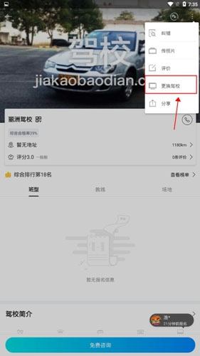 驾考宝典app下载免费版