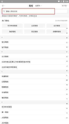 驾考宝典app下载免费版