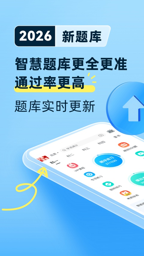 驾考宝典app下载免费版