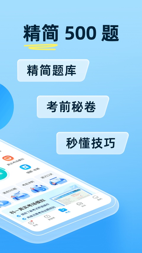 驾考宝典app下载免费版