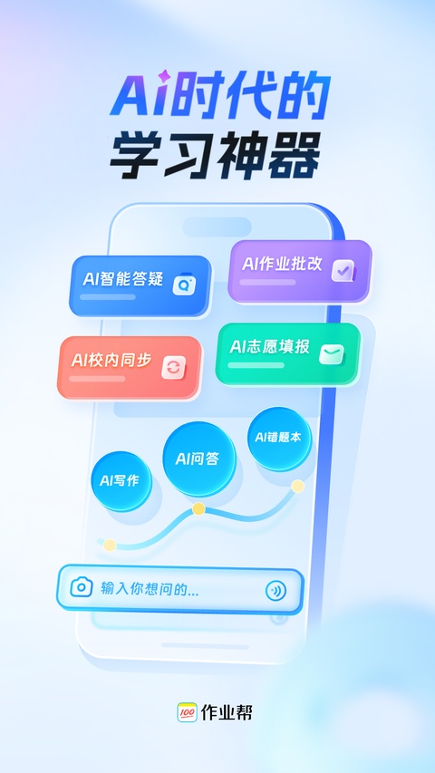 作业帮app免费拍照答题软件