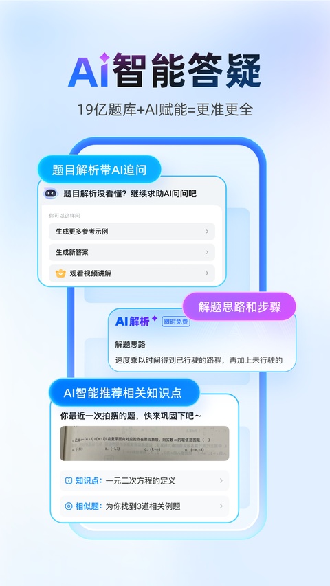 作业帮app免费拍照答题软件