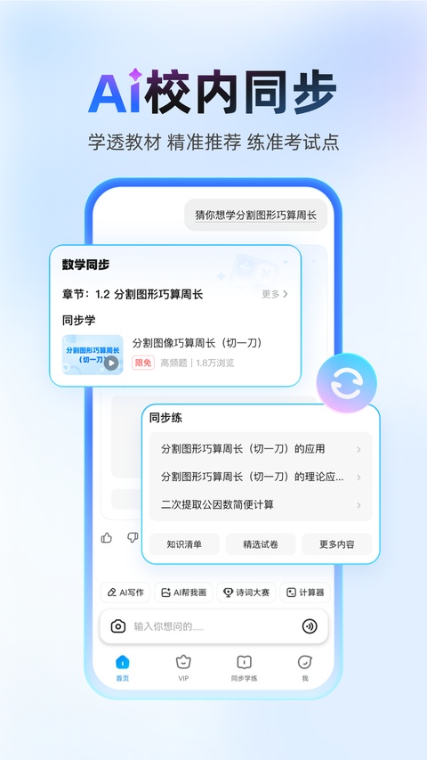 作业帮app免费拍照答题软件