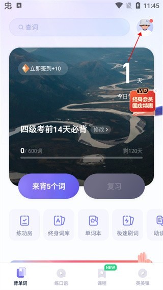 万词王app安卓版下载
