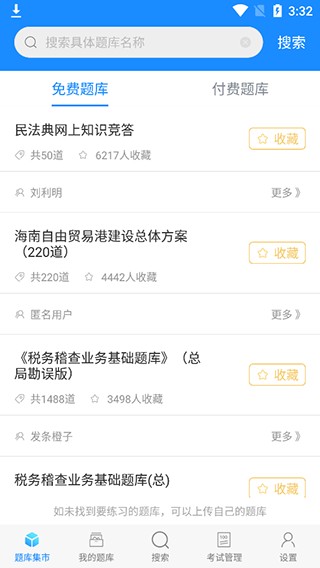 考试宝极速版